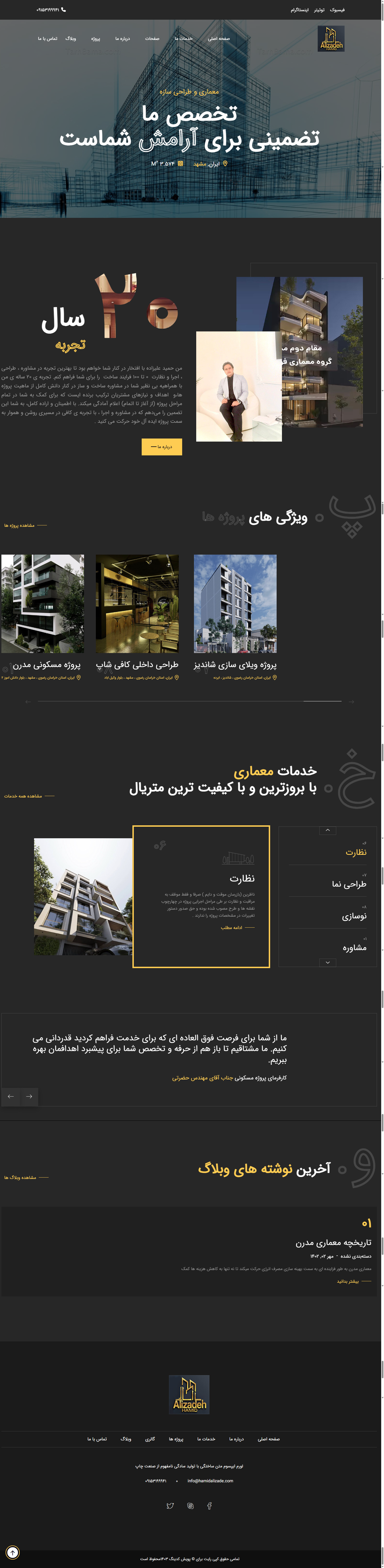  نمونه طراحی سایت 7  